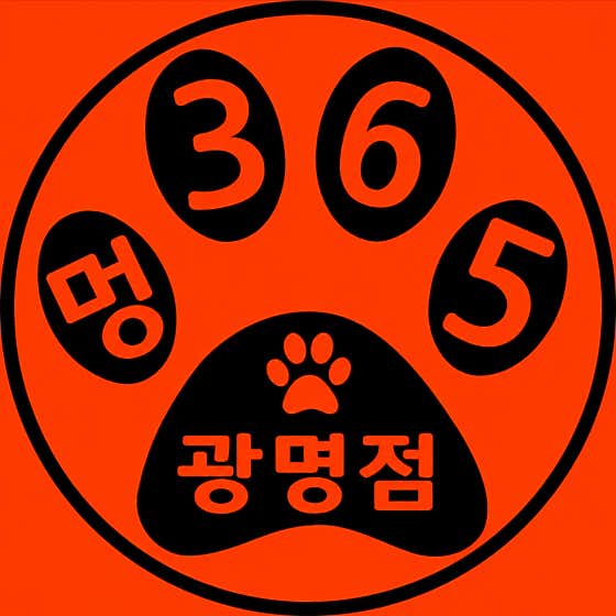 광명애견유치원&호텔&미용 멍365 광명점 · 네이버 지도·플레이스 7