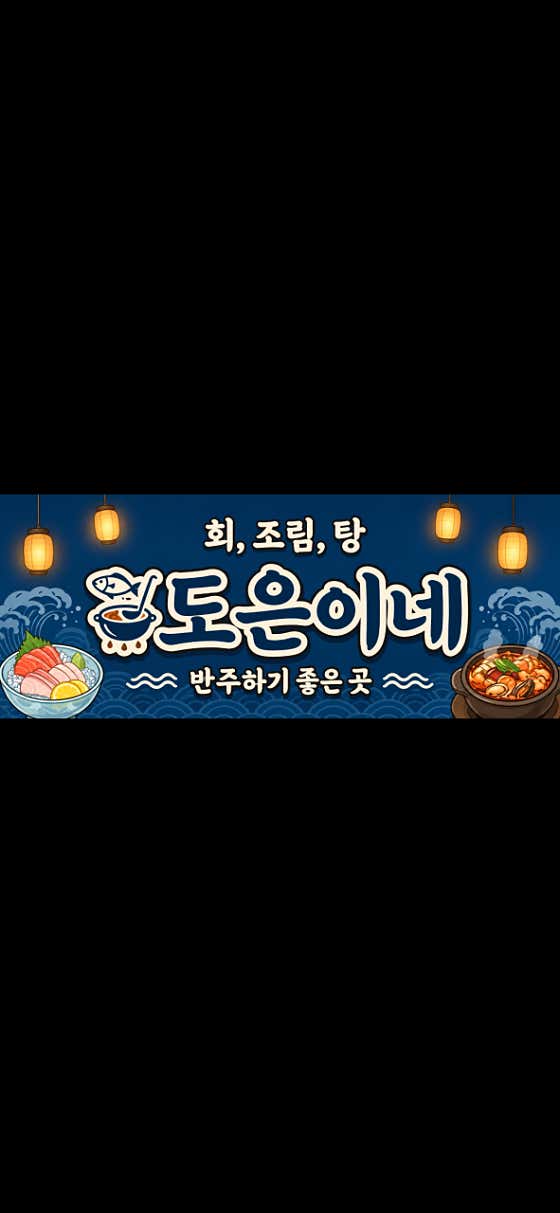 도은이네 · 네이버 지도·플레이스 4