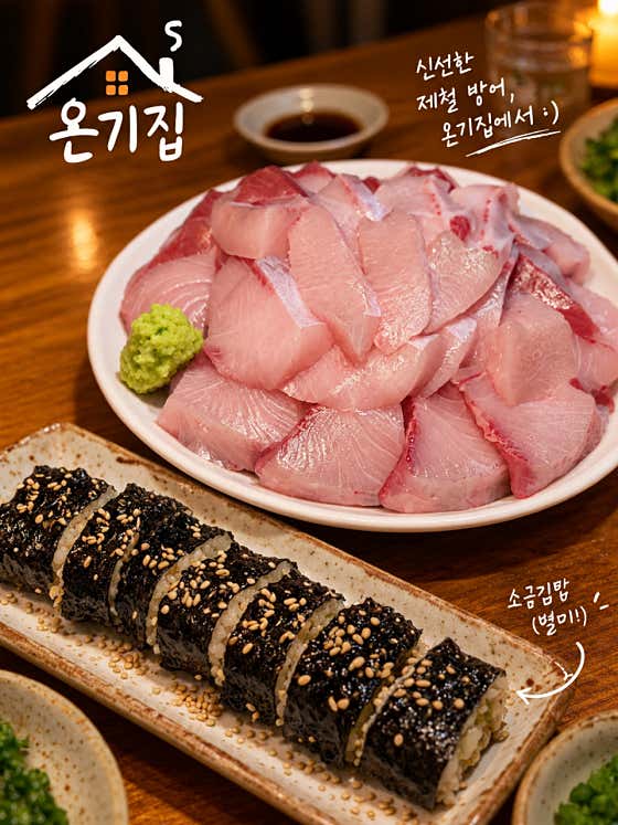 온기집