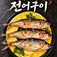 고선생 화덕생선구이 강릉본점 · 네이버 지도·플레이스 3