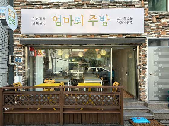 엄마의주방