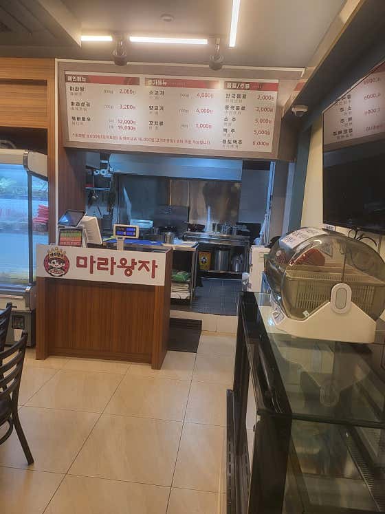 마라왕자마라탕