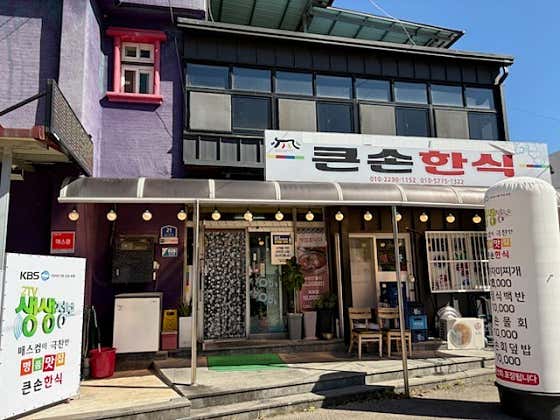 큰손한식