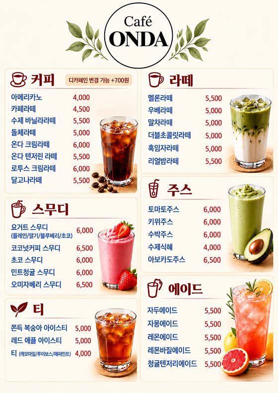 카페온다