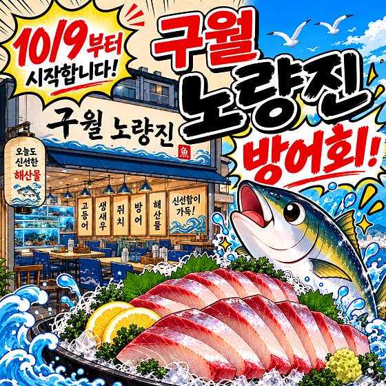 구월 노량진 본점
