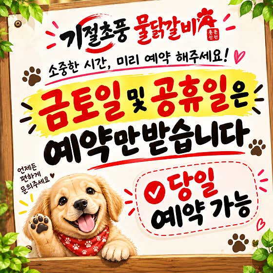 기절초풍물닭갈비