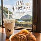 서귀포 안덕면 화순카페 인더눅 · 네이버 지도·플레이스 3