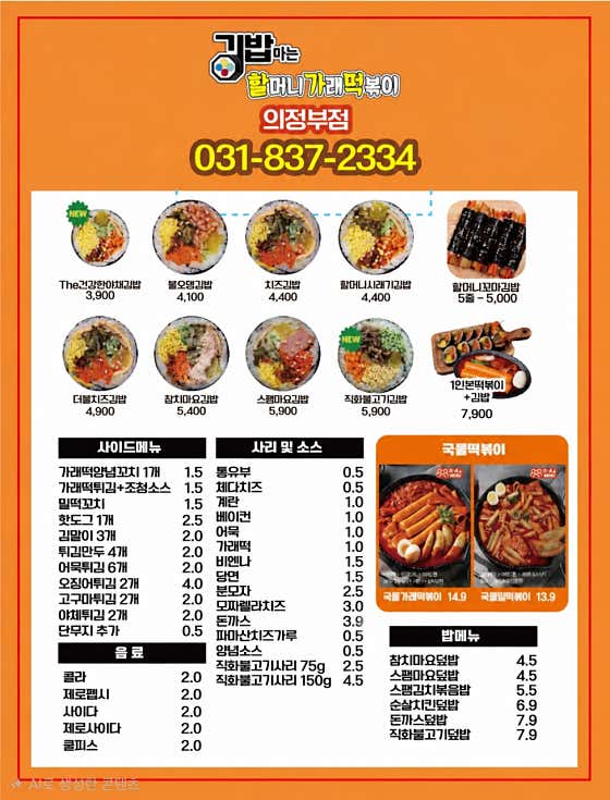 김밥마는할머니가래떡볶이 의정부점 · 네이버 지도·플레이스 5