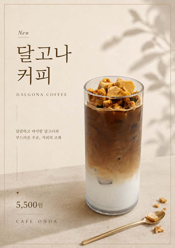 달고나라떼 메뉴 사진(네이버)