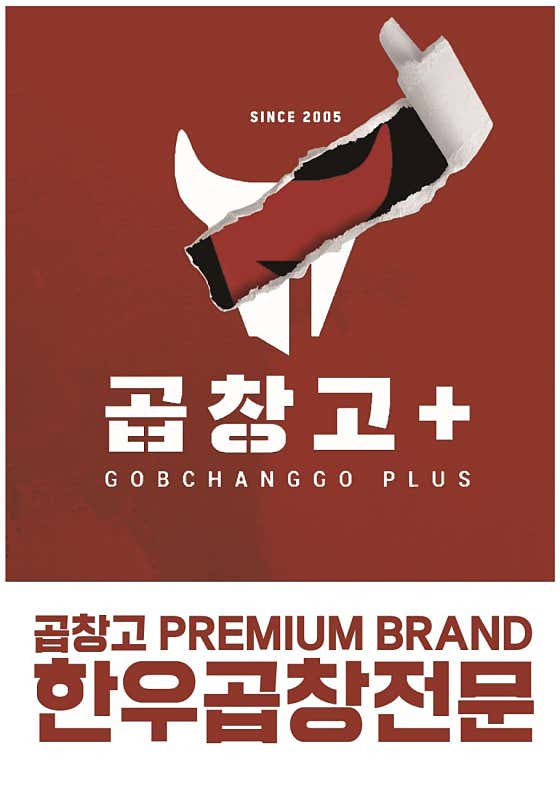곱창고플러스 김해진영점