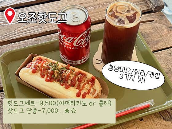 오조핫도그 · 네이버 지도·플레이스 2