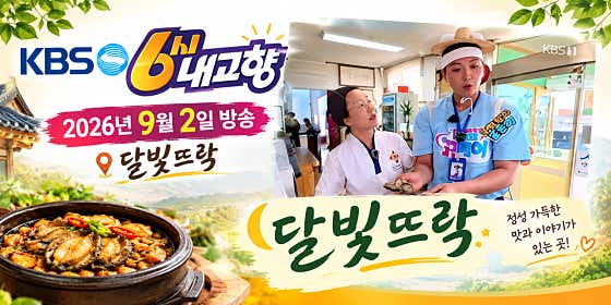 달빛뜨락