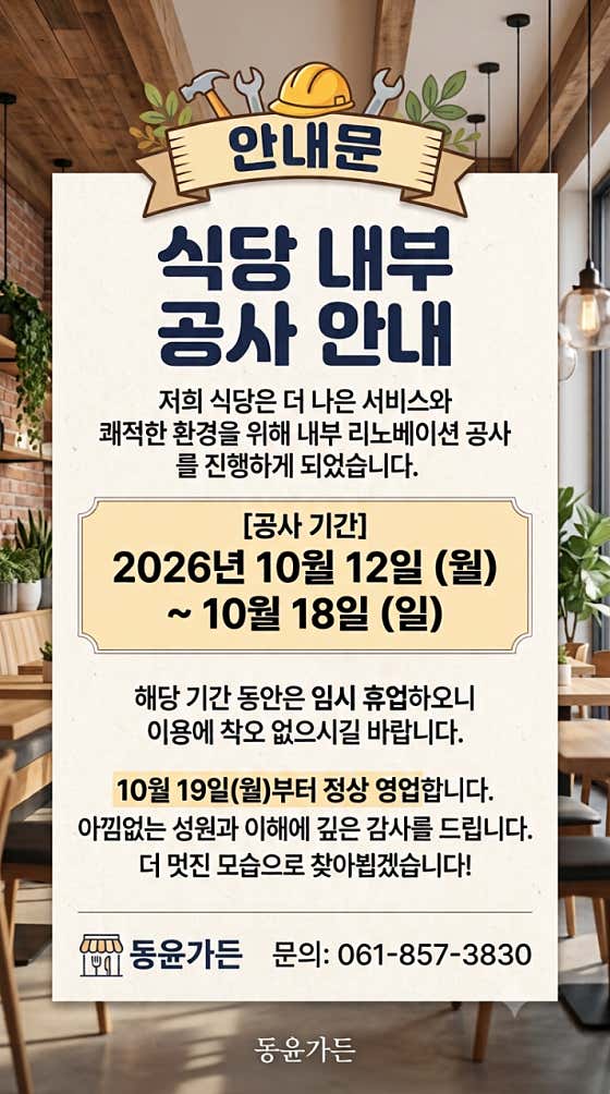 동윤가든