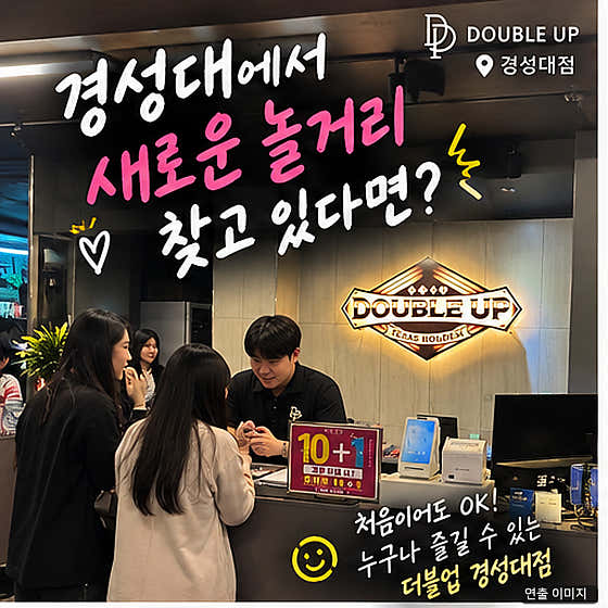 더블업홀덤펍 경성대점 홀덤펍 사진