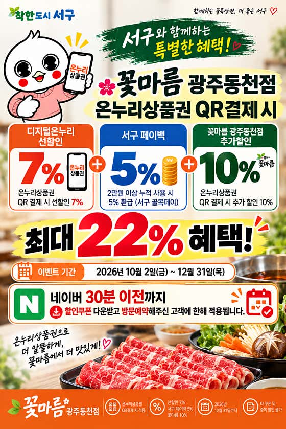 꽃마름 광주동천점