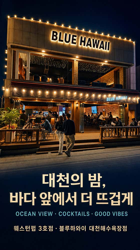 블루하와이 웨스턴펍 3호점 · 네이버 지도·플레이스 2