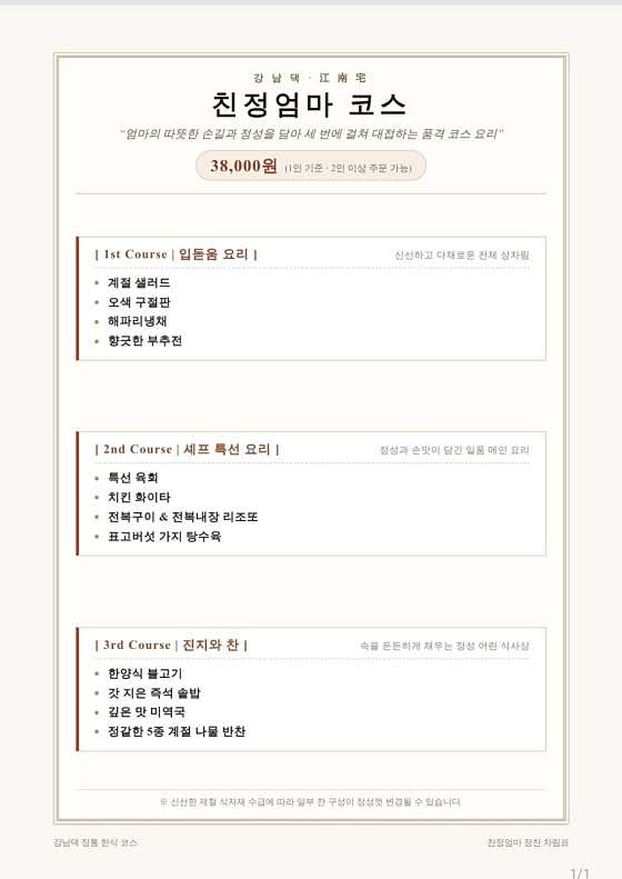 친정엄마코스 메뉴 사진(네이버)