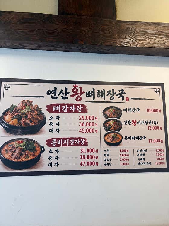 연산왕뼈해장국 · 네이버 지도·플레이스 5