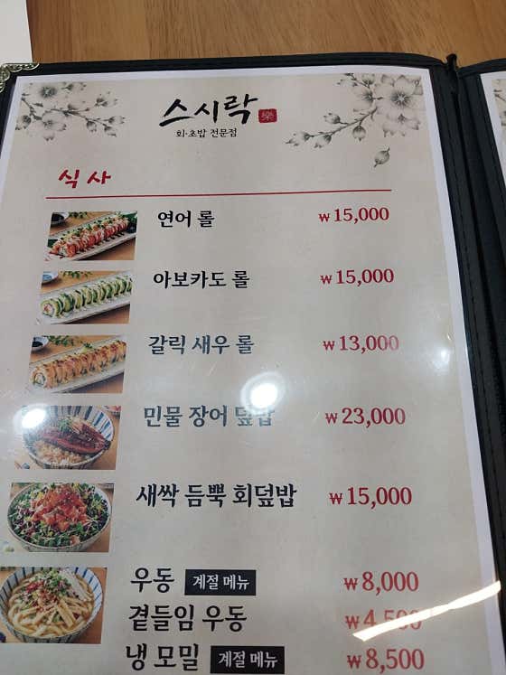 스시락 · 네이버 지도·플레이스 6