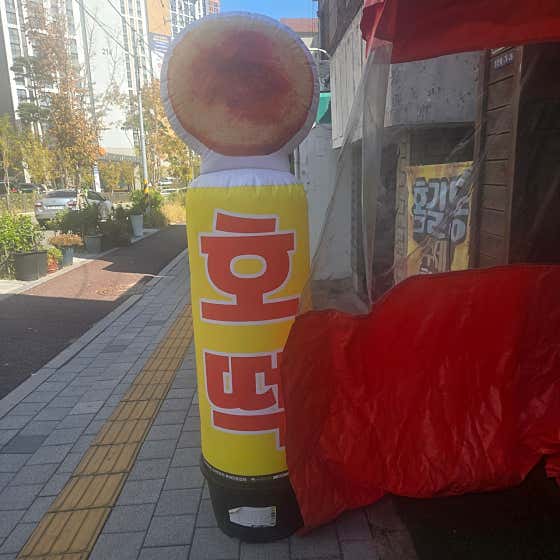 홍길동호떡