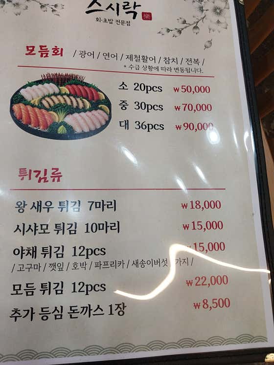 스시락 · 네이버 지도·플레이스 4