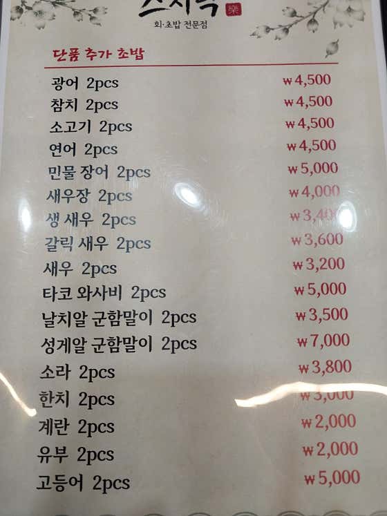 스시락 · 네이버 지도·플레이스 7