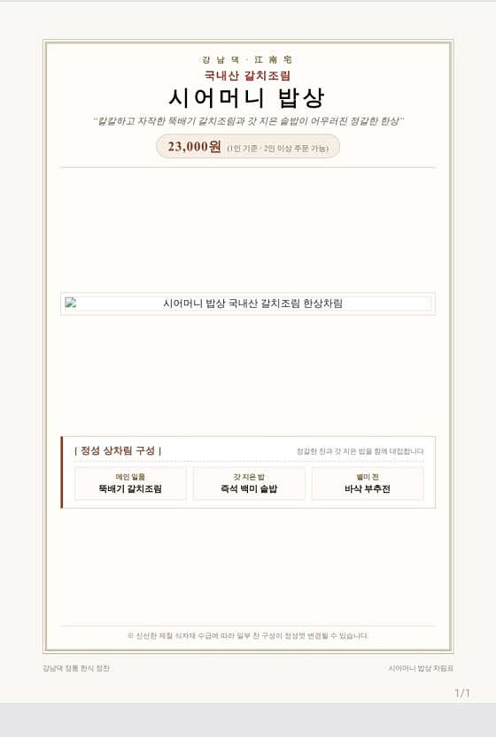 시어머니밥상 메뉴 사진(네이버)
