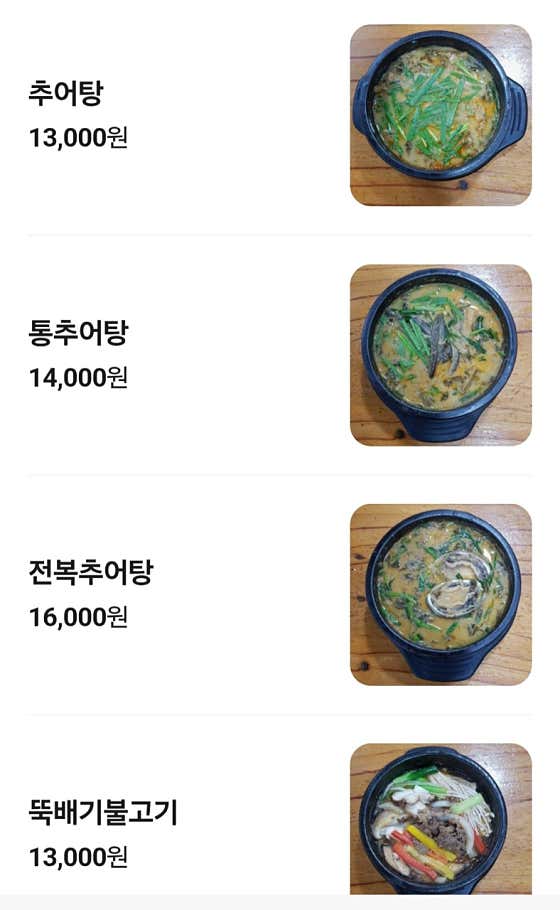 추어탕 메뉴 사진(네이버)