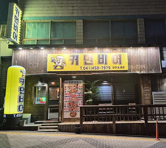 커먼비어
