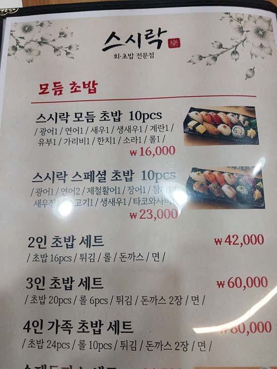 스시락 · 네이버 지도·플레이스 3
