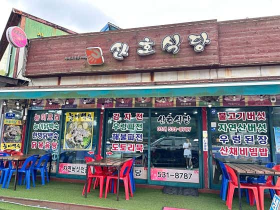 산호식당