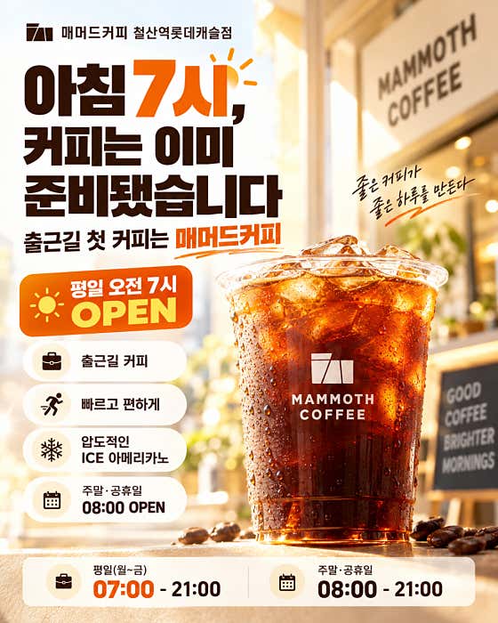 매머드익스프레스 철산역롯데캐슬점