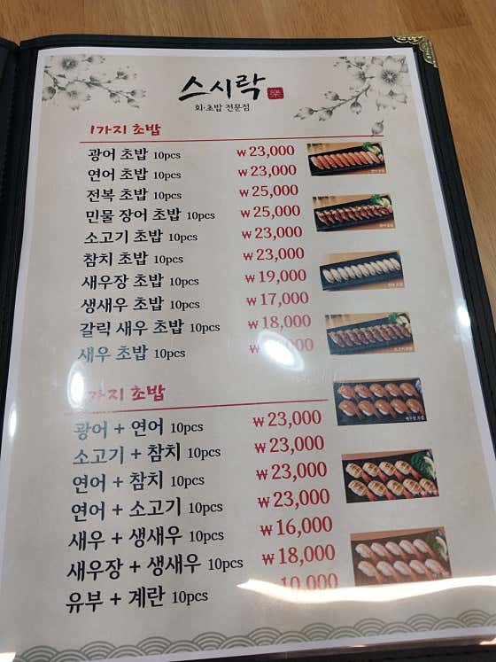 스시락 · 네이버 지도·플레이스 5
