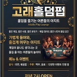고래홀덤 가게 사진 1