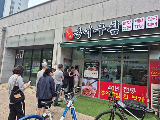 세종현수네홍어무침