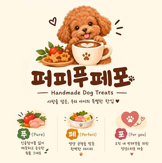 퍼피푸페포