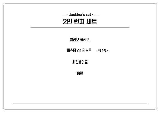 평일런치 2인세트 메뉴 사진(네이버)