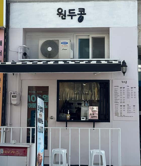 원두콩
