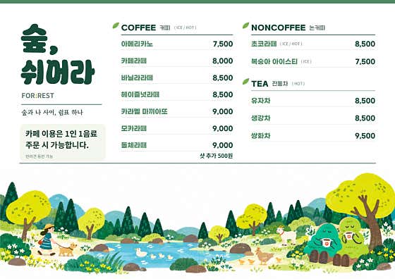 숲쉬어라