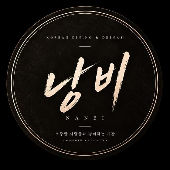 낭비