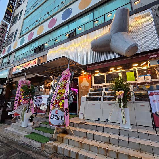 삼바리 김해삼계점
