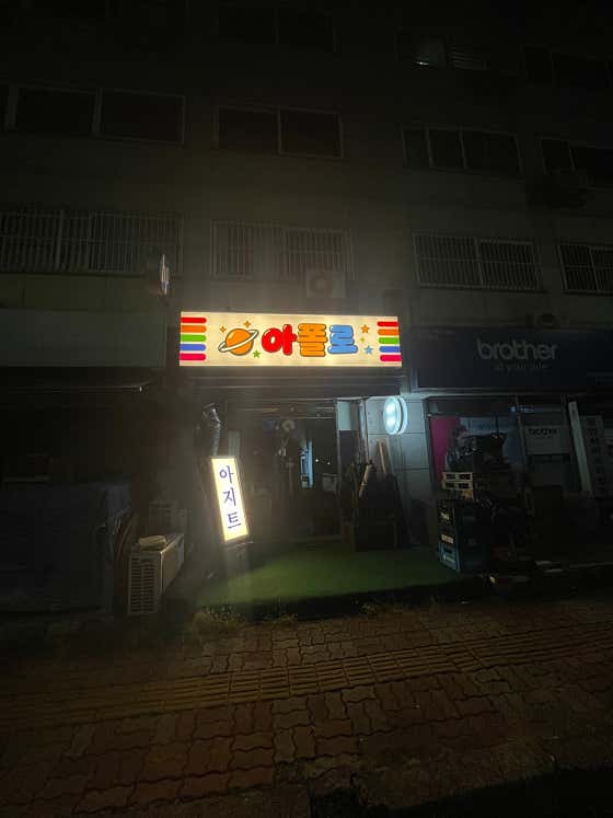아폴로