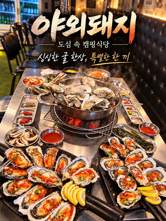 야외돼지