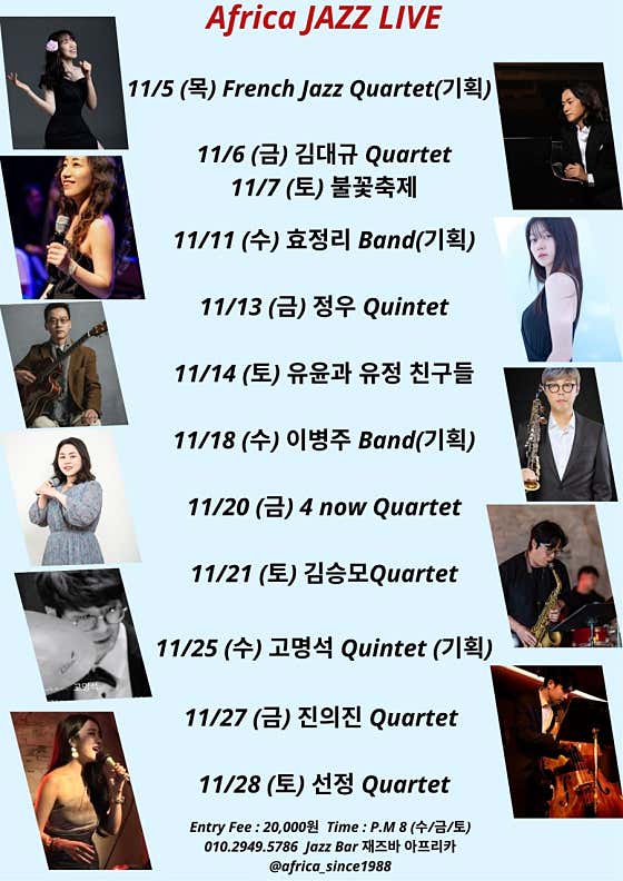 Jazz Bar 재즈바 아프리카