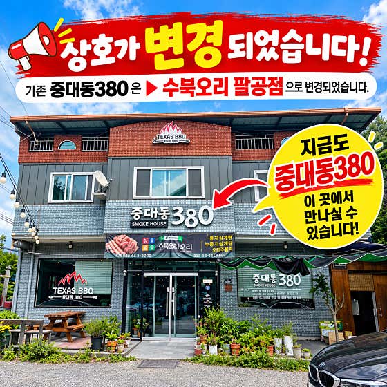 중대동380
