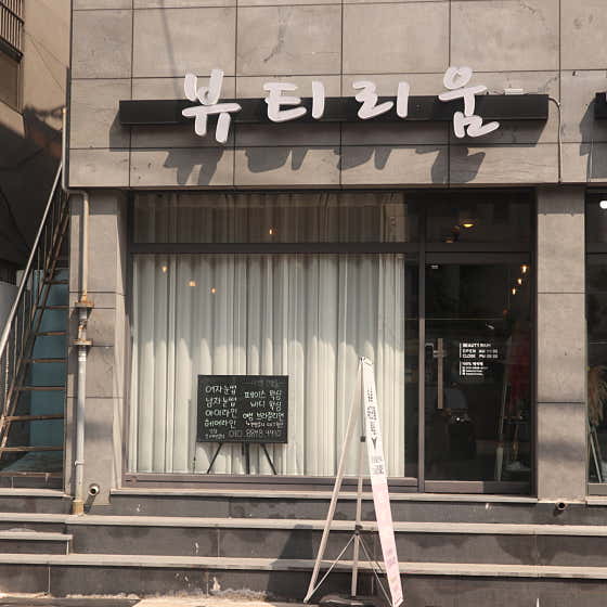 네이버 플레이스 뷰티리움 왁싱 : 네이버