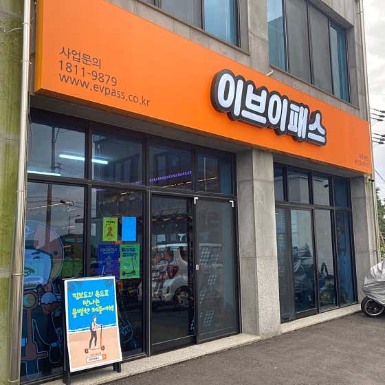 네이버 플레이스 이브이패스 : 네이버