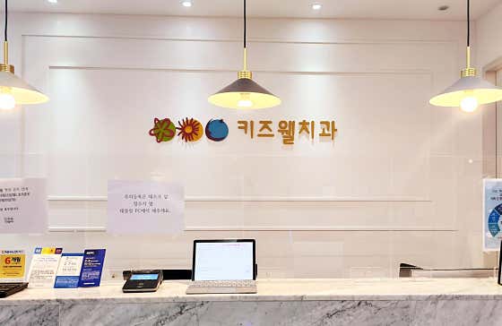 구월키즈웰치과의원 — 네이버 플레이스 업체 등록 사진 2