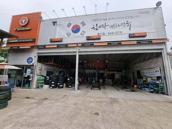 티스테이션 용이점 사진