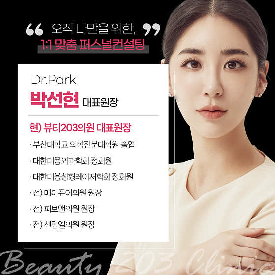 뷰티203의원 사진